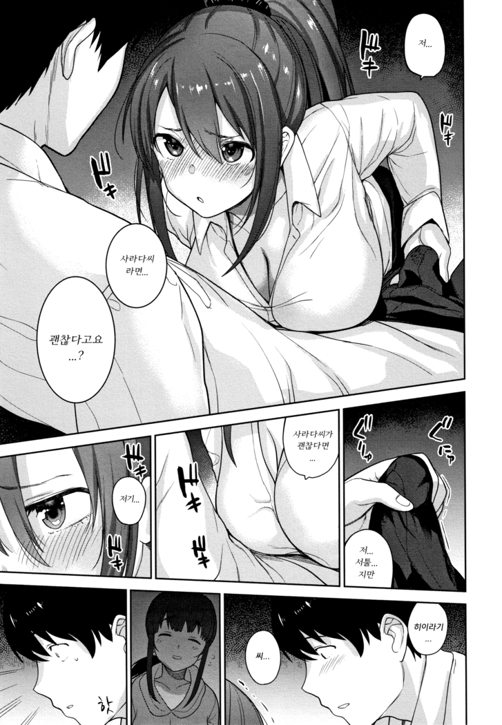 Kawaii Onnanoko o Tsuru Houhou - Method to catch a pretty girl | 귀여운 여자아이를 낚는 방법