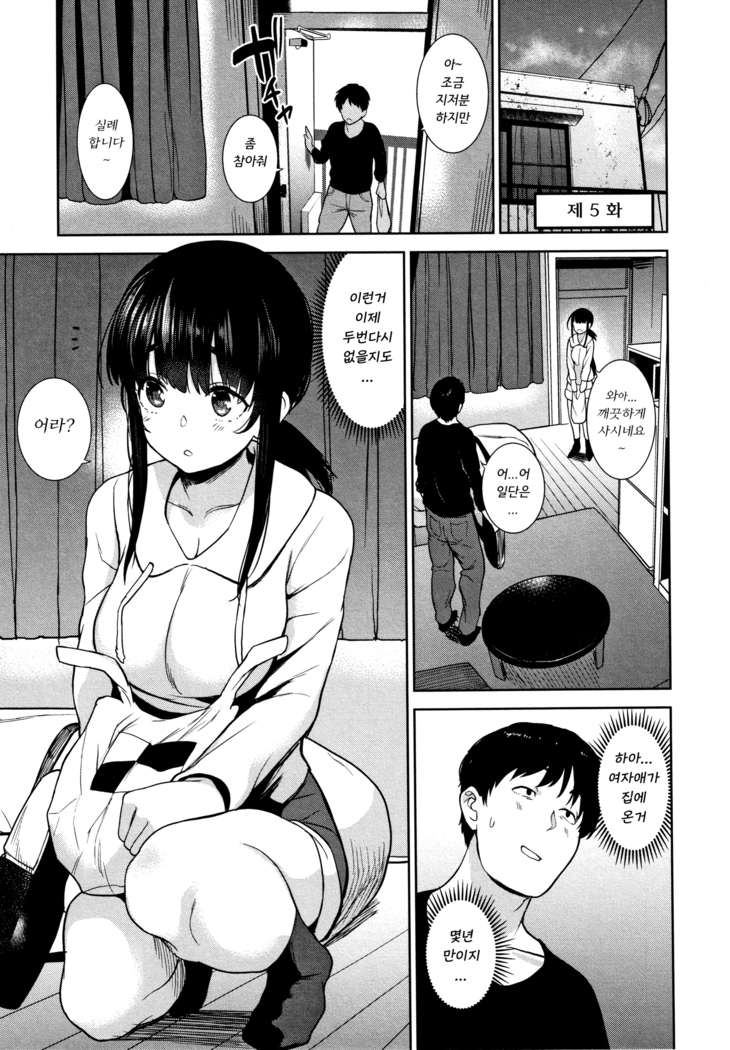 Kawaii Onnanoko o Tsuru Houhou - Method to catch a pretty girl | 귀여운 여자아이를 낚는 방법