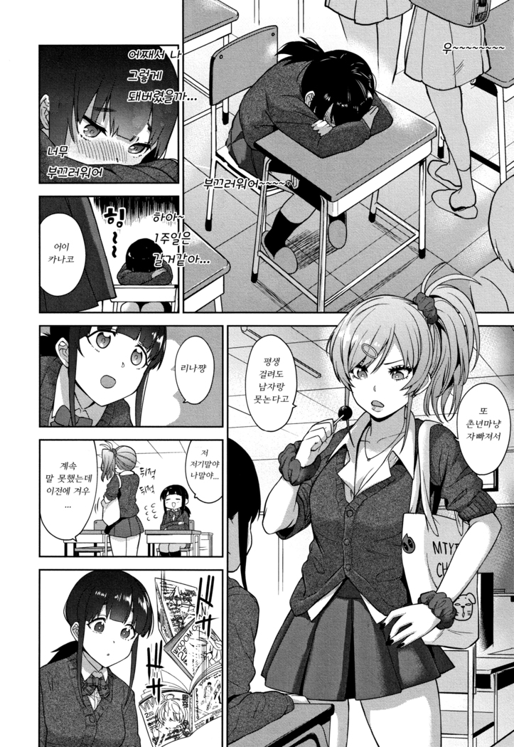 Kawaii Onnanoko o Tsuru Houhou - Method to catch a pretty girl | 귀여운 여자아이를 낚는 방법