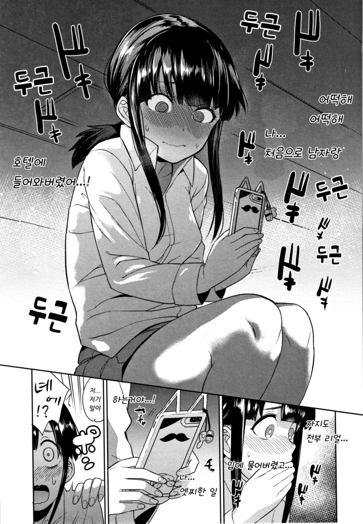 Kawaii Onnanoko o Tsuru Houhou - Method to catch a pretty girl | 귀여운 여자아이를 낚는 방법