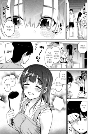 Kawaii Onnanoko o Tsuru Houhou - Method to catch a pretty girl | 귀여운 여자아이를 낚는 방법 Page #120