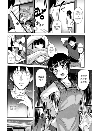 Kawaii Onnanoko o Tsuru Houhou - Method to catch a pretty girl | 귀여운 여자아이를 낚는 방법 Page #109