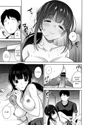 Kawaii Onnanoko o Tsuru Houhou - Method to catch a pretty girl | 귀여운 여자아이를 낚는 방법 Page #200