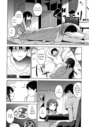 Kawaii Onnanoko o Tsuru Houhou - Method to catch a pretty girl | 귀여운 여자아이를 낚는 방법 Page #129