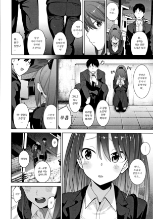 Kawaii Onnanoko o Tsuru Houhou - Method to catch a pretty girl | 귀여운 여자아이를 낚는 방법 Page #189