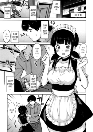 Kawaii Onnanoko o Tsuru Houhou - Method to catch a pretty girl | 귀여운 여자아이를 낚는 방법 Page #56