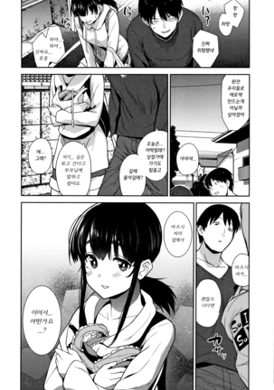 Kawaii Onnanoko o Tsuru Houhou - Method to catch a pretty girl | 귀여운 여자아이를 낚는 방법 Page #105