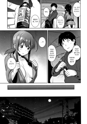 Kawaii Onnanoko o Tsuru Houhou - Method to catch a pretty girl | 귀여운 여자아이를 낚는 방법 Page #170