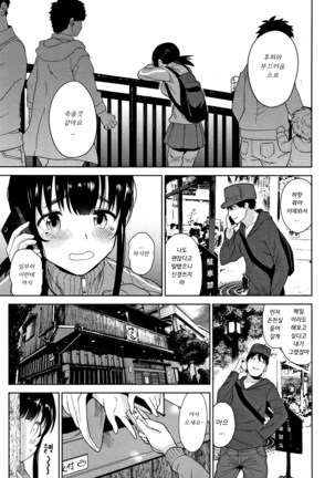 Kawaii Onnanoko o Tsuru Houhou - Method to catch a pretty girl | 귀여운 여자아이를 낚는 방법 - Page 134