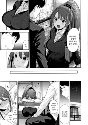 Kawaii Onnanoko o Tsuru Houhou - Method to catch a pretty girl | 귀여운 여자아이를 낚는 방법 Page #190