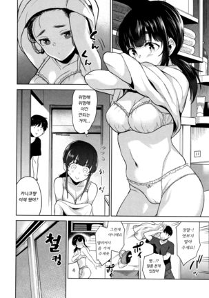 Kawaii Onnanoko o Tsuru Houhou - Method to catch a pretty girl | 귀여운 여자아이를 낚는 방법 Page #111