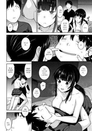 Kawaii Onnanoko o Tsuru Houhou - Method to catch a pretty girl | 귀여운 여자아이를 낚는 방법 Page #197