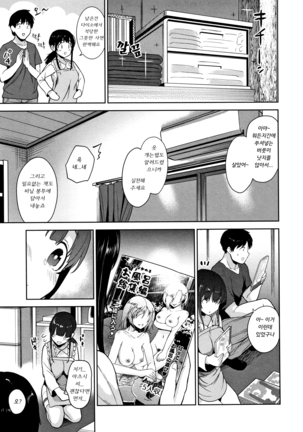 Kawaii Onnanoko o Tsuru Houhou - Method to catch a pretty girl | 귀여운 여자아이를 낚는 방법 Page #110