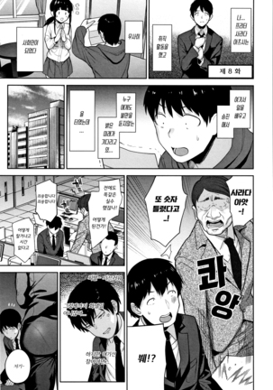 Kawaii Onnanoko o Tsuru Houhou - Method to catch a pretty girl | 귀여운 여자아이를 낚는 방법 Page #184