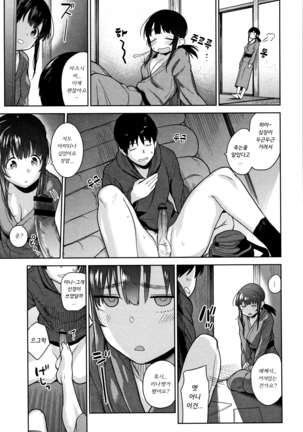 Kawaii Onnanoko o Tsuru Houhou - Method to catch a pretty girl | 귀여운 여자아이를 낚는 방법 Page #164