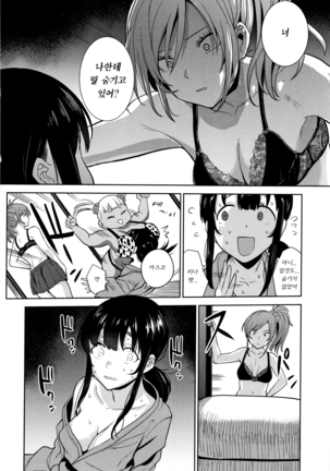 Kawaii Onnanoko o Tsuru Houhou - Method to catch a pretty girl | 귀여운 여자아이를 낚는 방법 Page #157