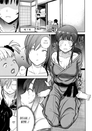 Kawaii Onnanoko o Tsuru Houhou - Method to catch a pretty girl | 귀여운 여자아이를 낚는 방법 Page #158