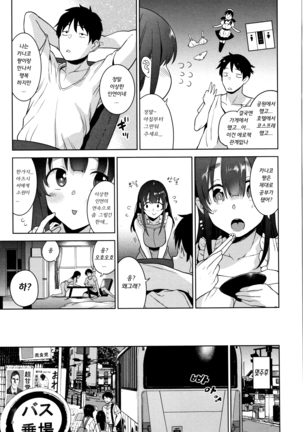 Kawaii Onnanoko o Tsuru Houhou - Method to catch a pretty girl | 귀여운 여자아이를 낚는 방법 Page #130