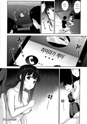 Kawaii Onnanoko o Tsuru Houhou - Method to catch a pretty girl | 귀여운 여자아이를 낚는 방법 Page #207
