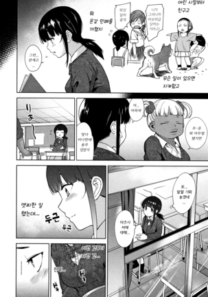 Kawaii Onnanoko o Tsuru Houhou - Method to catch a pretty girl | 귀여운 여자아이를 낚는 방법 Page #75