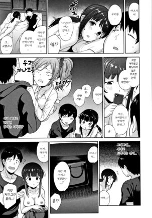 Kawaii Onnanoko o Tsuru Houhou - Method to catch a pretty girl | 귀여운 여자아이를 낚는 방법 Page #206