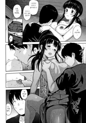 Kawaii Onnanoko o Tsuru Houhou - Method to catch a pretty girl | 귀여운 여자아이를 낚는 방법 Page #199
