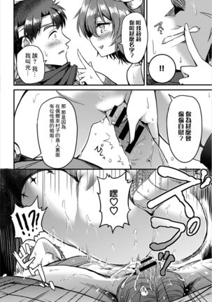 Dungeon Monsters demo Koi ga Shitai Zenpen Page #15