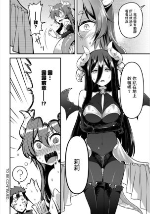 Dungeon Monsters demo Koi ga Shitai Zenpen Page #21