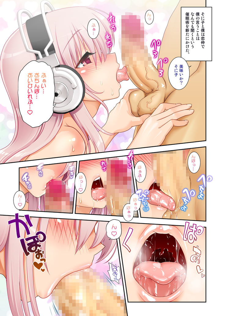 Maji Sonico 3 SLEEPING CUTIE