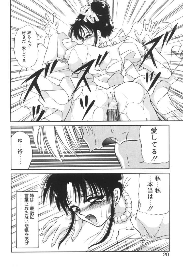 Ane -DEAR MY SISTER･･･-