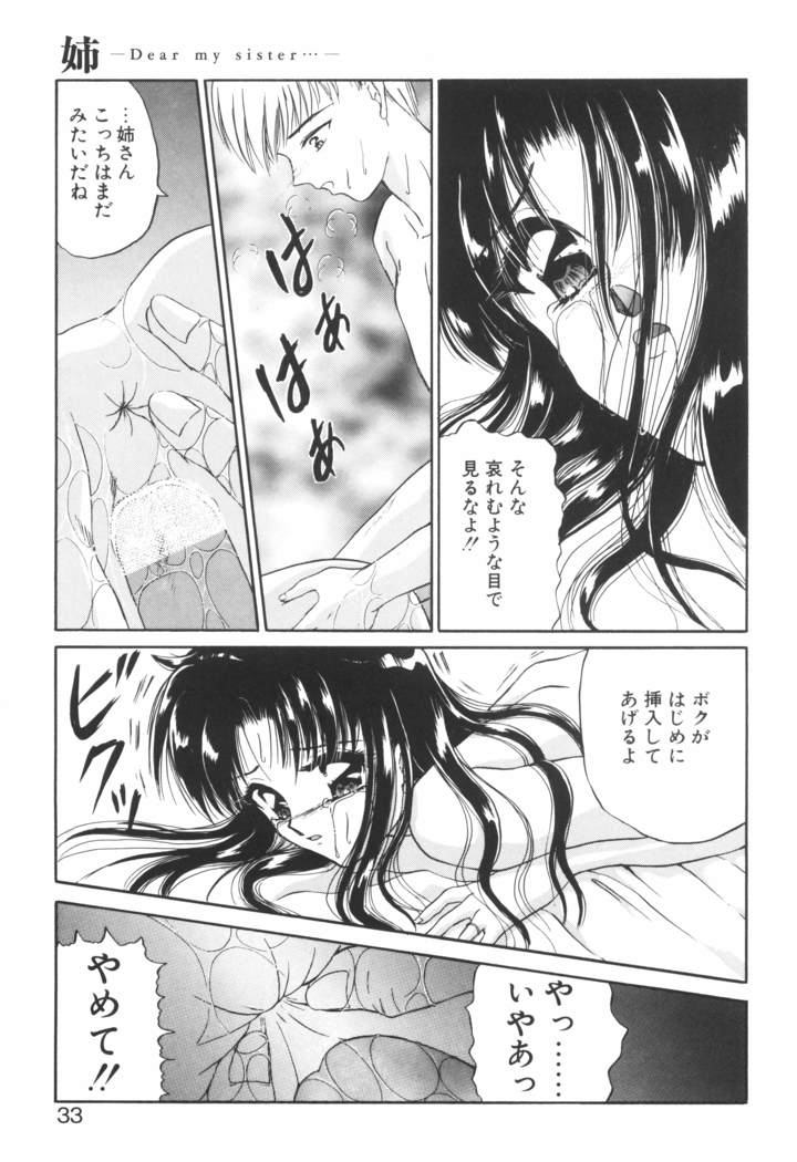 Ane -DEAR MY SISTER･･･-