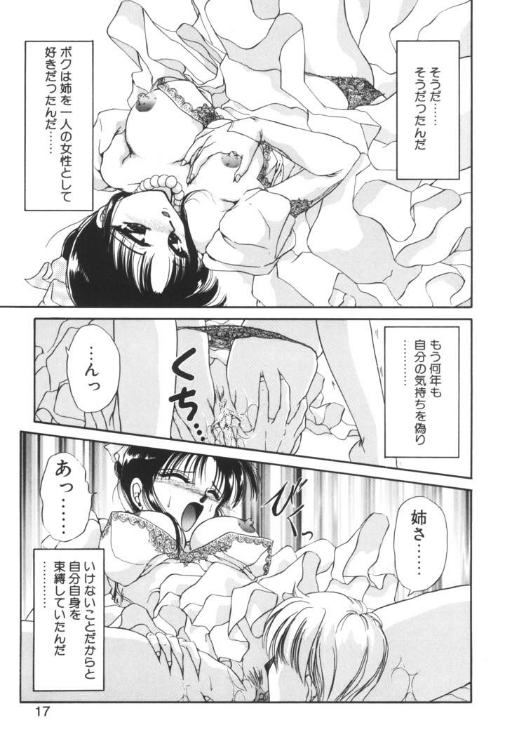 Ane -DEAR MY SISTER･･･-