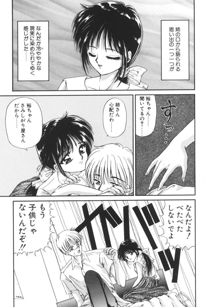 Ane -DEAR MY SISTER･･･-