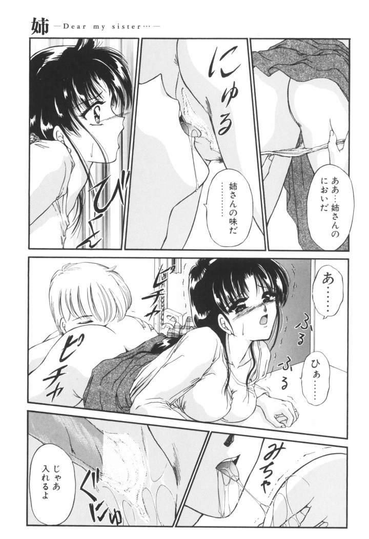 Ane -DEAR MY SISTER･･･-