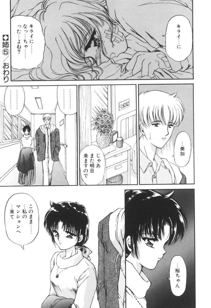 Ane -DEAR MY SISTER･･･-