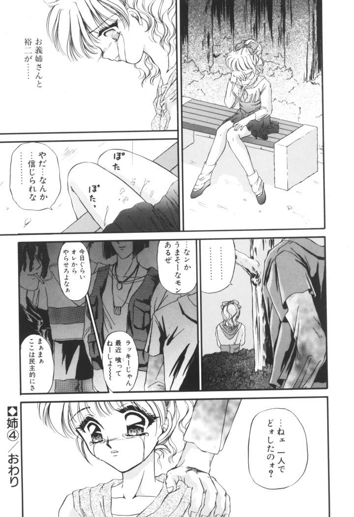Ane -DEAR MY SISTER･･･-