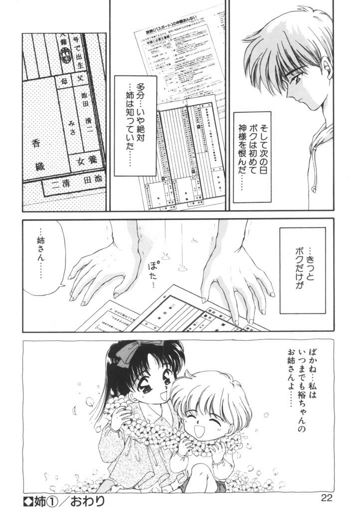 Ane -DEAR MY SISTER･･･-