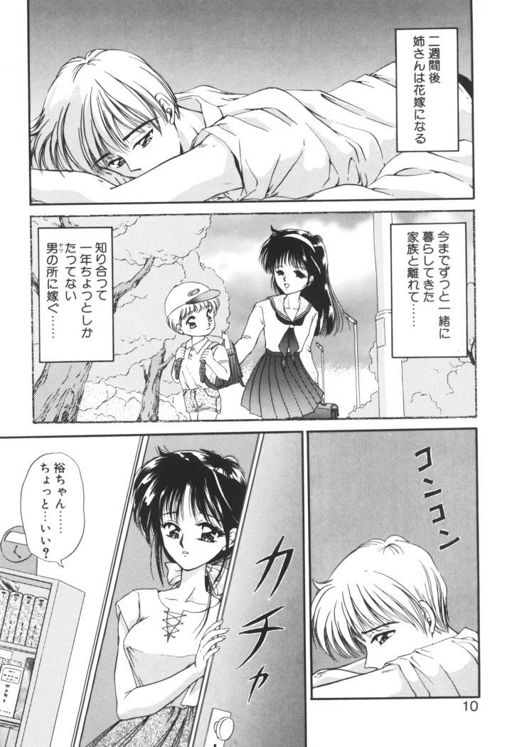 Ane -DEAR MY SISTER･･･-