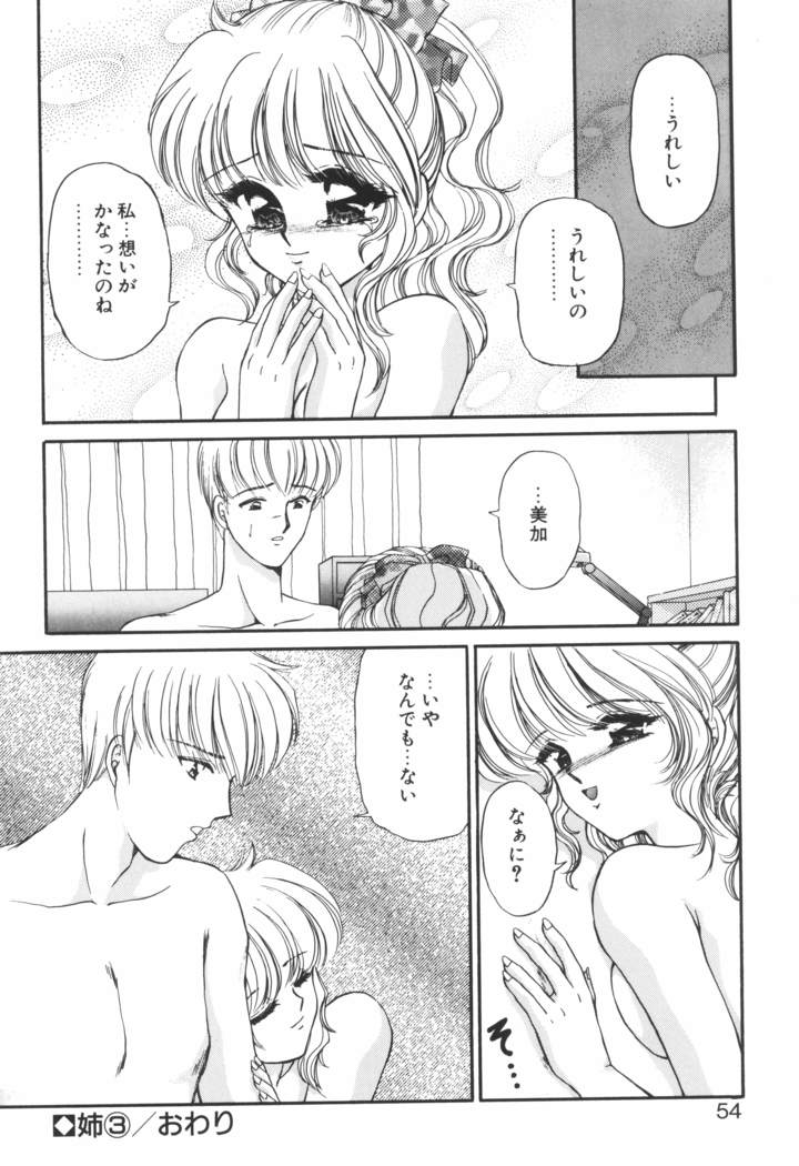 Ane -DEAR MY SISTER･･･-