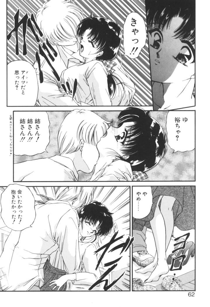 Ane -DEAR MY SISTER･･･-