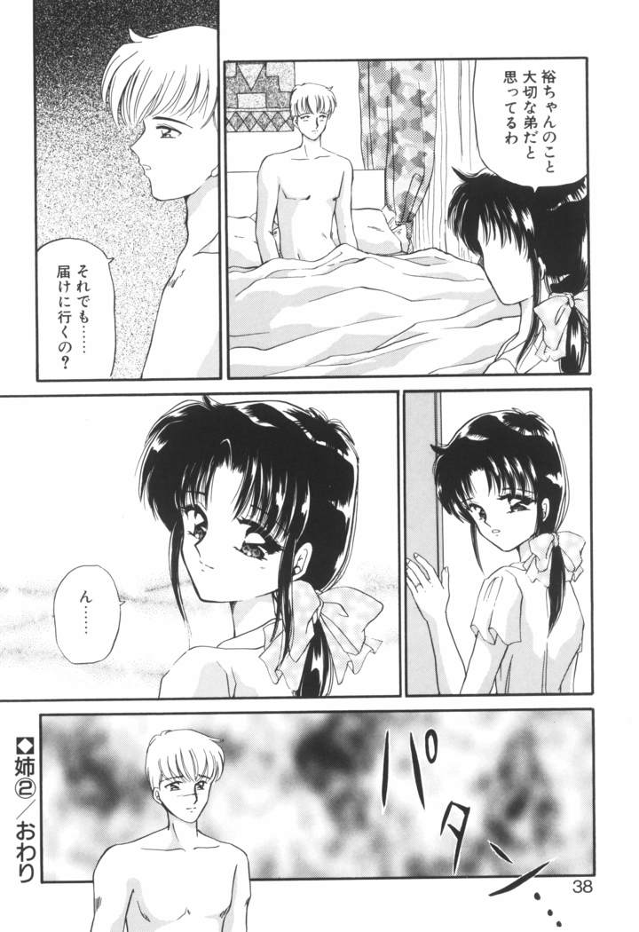 Ane -DEAR MY SISTER･･･-