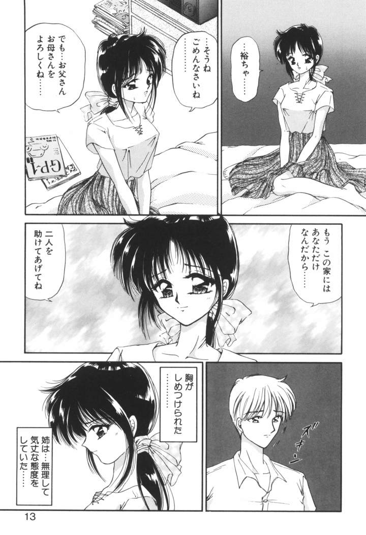 Ane -DEAR MY SISTER･･･-