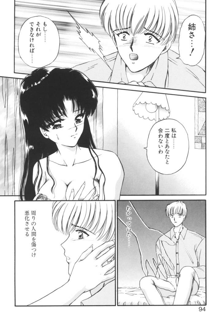 Ane -DEAR MY SISTER･･･-