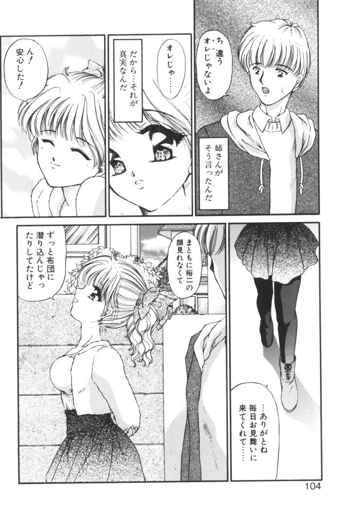 Ane -DEAR MY SISTER･･･-