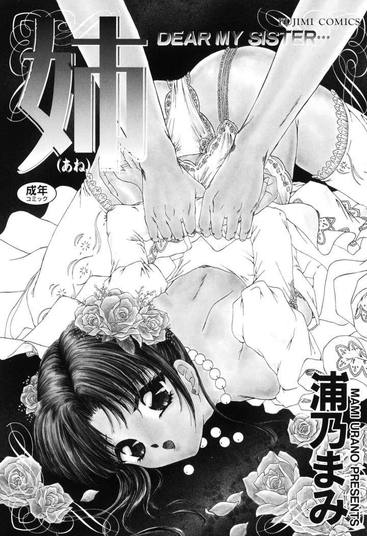 Ane -DEAR MY SISTER･･･-