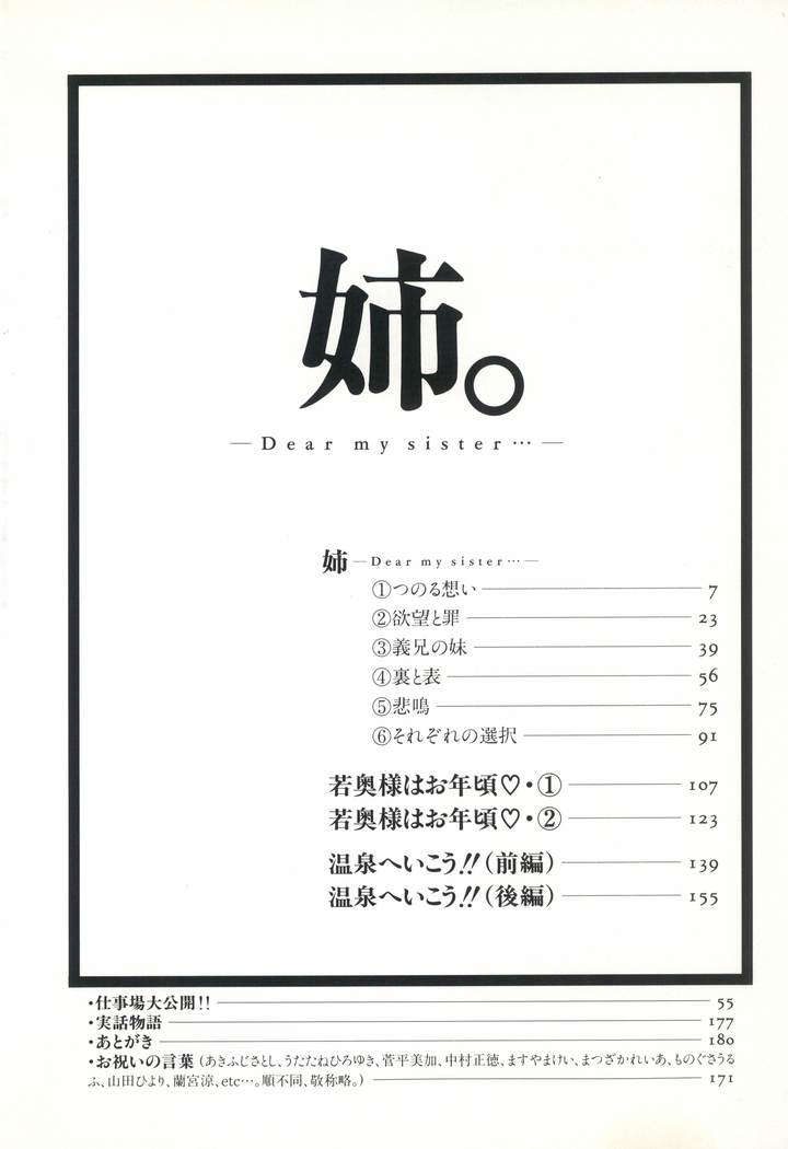 Ane -DEAR MY SISTER･･･-