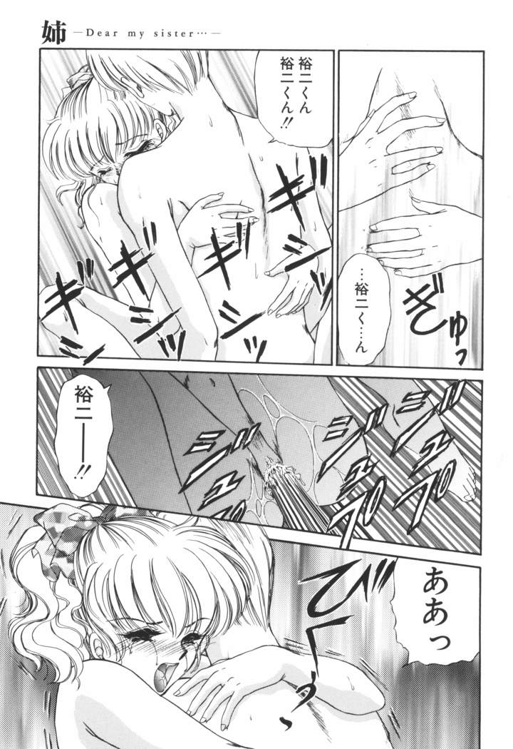Ane -DEAR MY SISTER･･･-