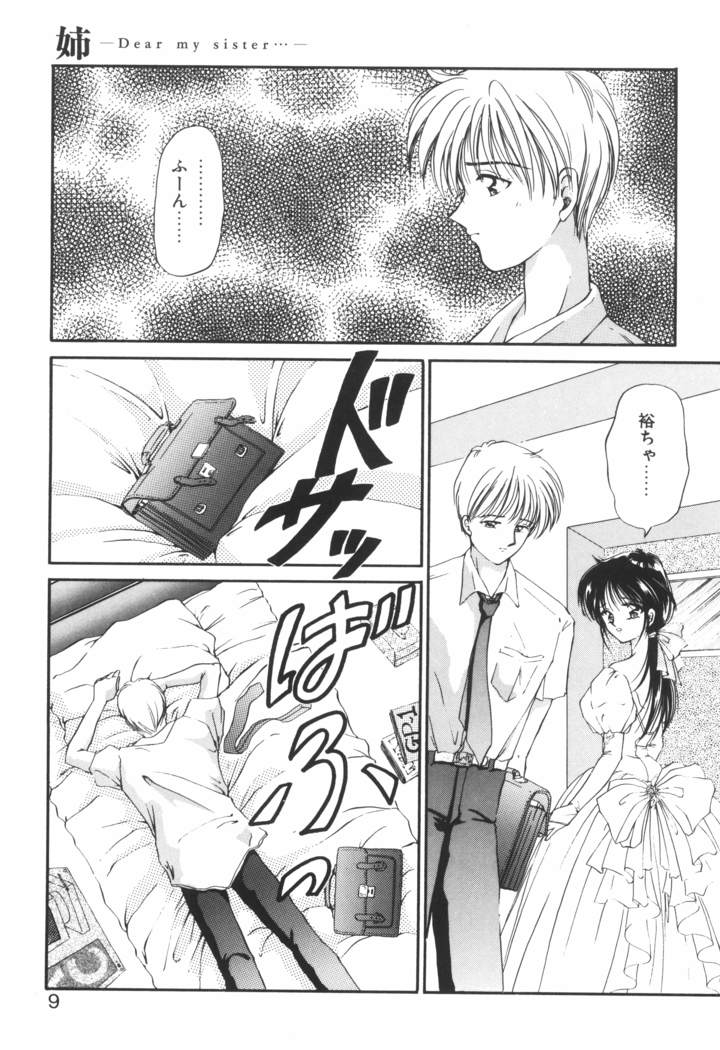 Ane -DEAR MY SISTER･･･-