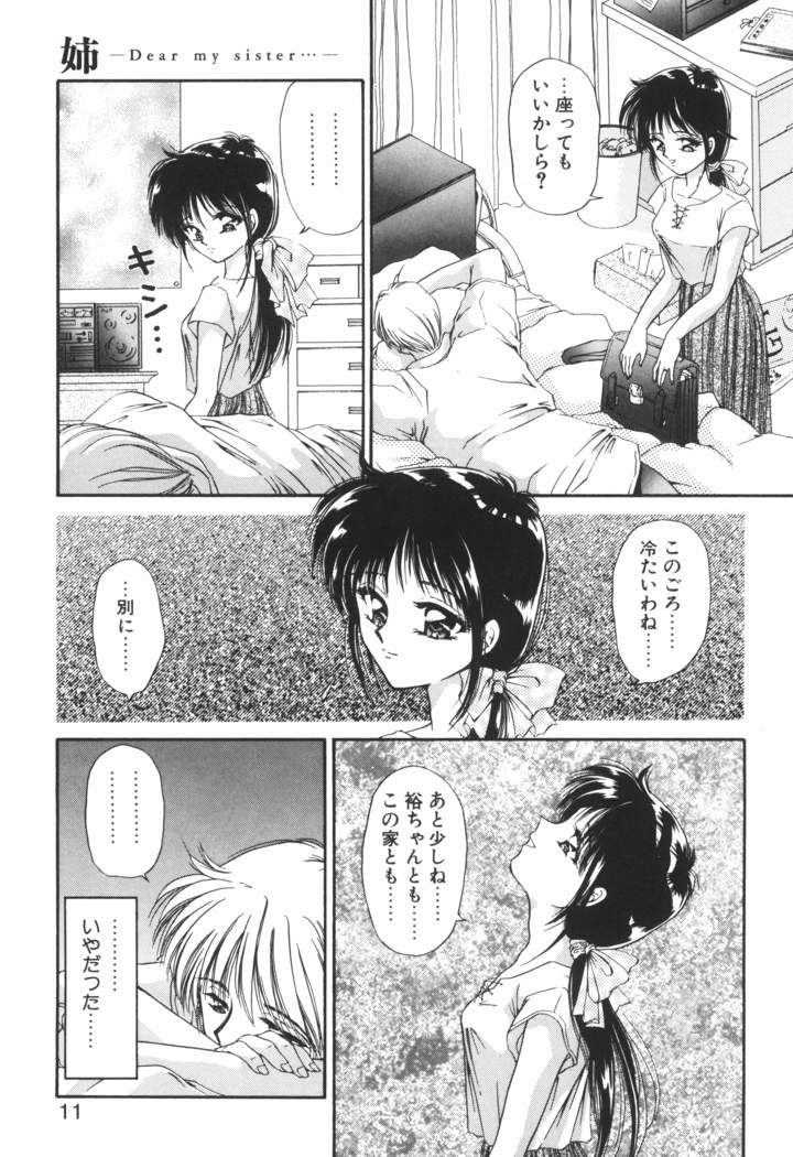 Ane -DEAR MY SISTER･･･-