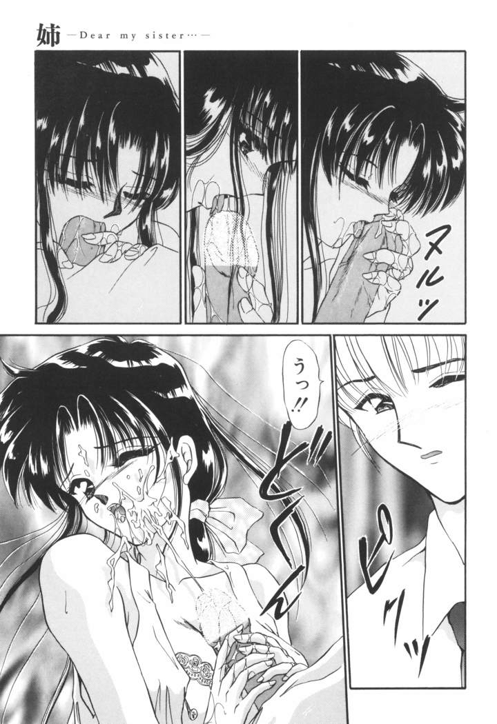 Ane -DEAR MY SISTER･･･-